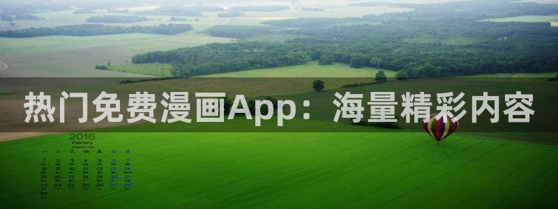 omofun动漫官网下载：热门免费漫画App：海量精彩内容