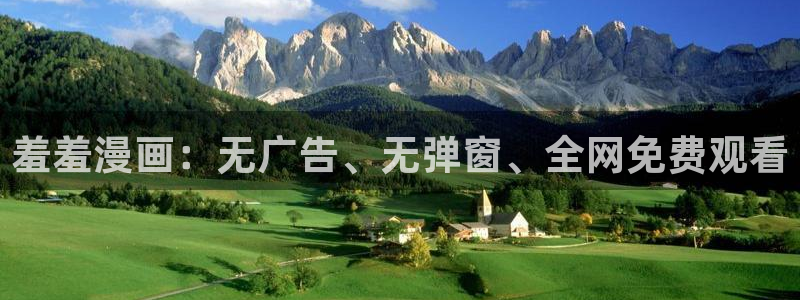 动漫共和国omofun下载：羞羞漫画：无广告、无弹窗、全网免费观看